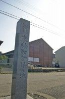 米騒動発祥の地