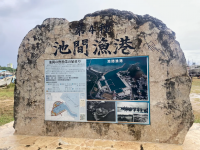 池間漁港の写真