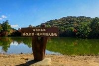 神戸外国人墓地