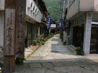 青石畳通りの写真