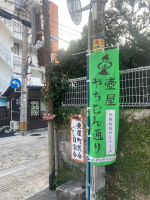 壺屋やちむん通り