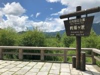 戦場ヶ原の写真