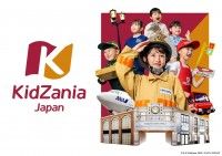 キッザニア甲子園の写真