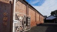 桐生市有鄰館の写真