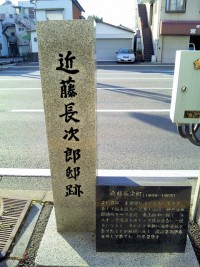 Site of Chojiro Kondo House