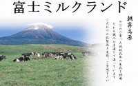 富士ミルクランドの写真