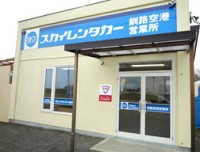 スカイレンタカー釧路空港営業所の写真
