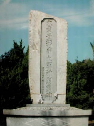 大東亜戦争九軍神慰霊碑の写真