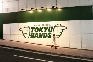 ハンズ渋谷店の写真