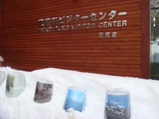 支笏湖ビジターセンターの写真