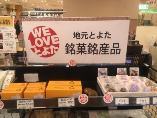 松坂屋 豊田店