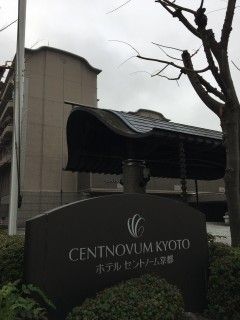 ホテルセントノーム京都