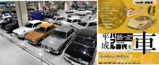 日本自動車博物館の写真