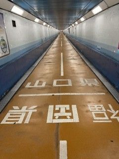 関門トンネル人道（門司）