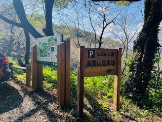 弘法山公園