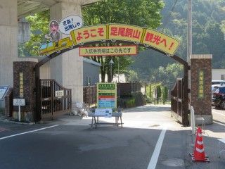 足尾銅山