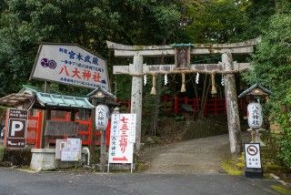 八大神社