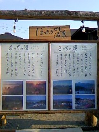 「P.N.アヒル」さんからの投稿写真＠ほったらかし温泉 あっちの湯・こっちの湯