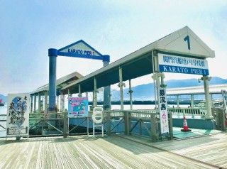 唐戸ターミナル(唐戸桟橋)