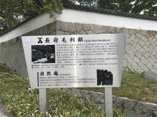 長府毛利邸