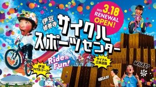 自転車の国サイクルスポーツセンターの写真