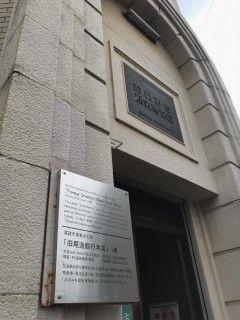 おのみち歴史博物館