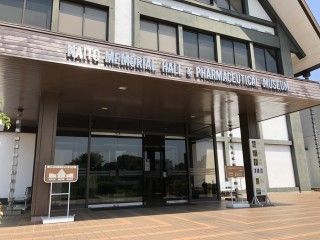 内藤記念くすり博物館