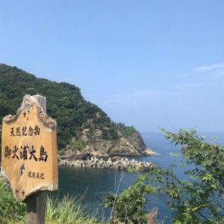 但馬御火浦
