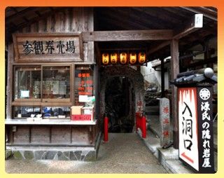 史跡鍾乳洞の源三窟の写真