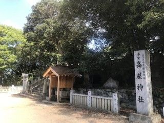 高屋神社