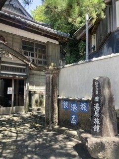 踊り子の里資料館（旧港屋旅館）