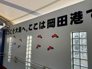 岡田港（伊豆大島）