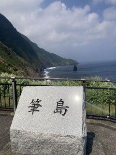 筆島
