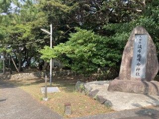 波布比咩命神社