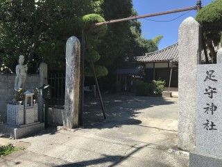 足守神社