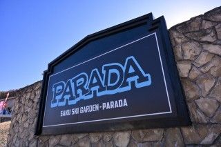 佐久スキーガーデン「パラダ」