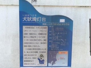 「P.N.わんわん」さんからの投稿写真@犬吠埼灯台