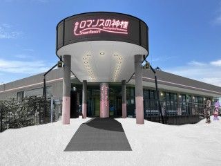 スノーリゾートロマンスの神様