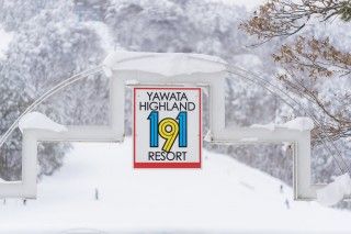 やわたハイランド191リゾート