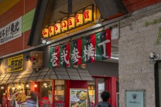 壱弐参横丁の写真