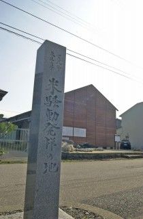 米騒動発祥の地の写真