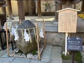 白山神社（新潟）