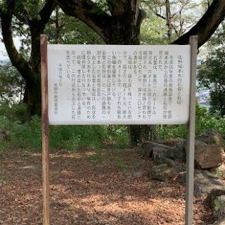 城山公園（佐野城跡）