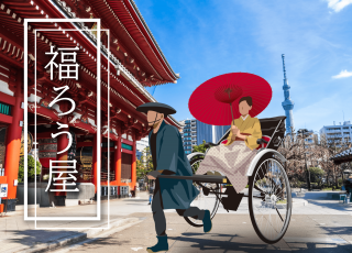 福ろう屋（浅草人力車）の写真