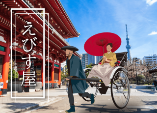 えびす屋 浅草店の写真