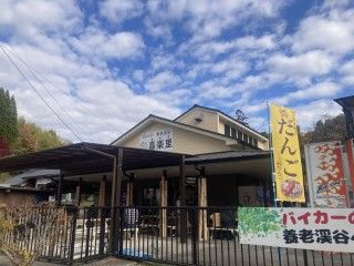 「P.N.K.M」さんからの投稿写真＠山の駅 養老渓谷 喜楽里