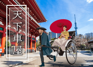 天下車屋（浅草人力車）の写真