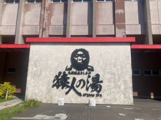 ユインチホテル南城