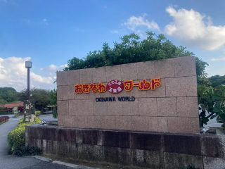 「P.N.K.M」さんからの投稿写真@おきなわワールド