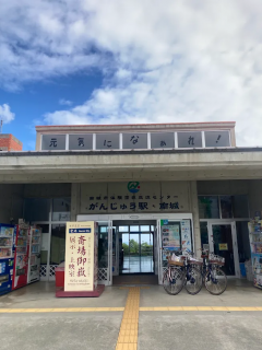 がんじゅう駅 南城